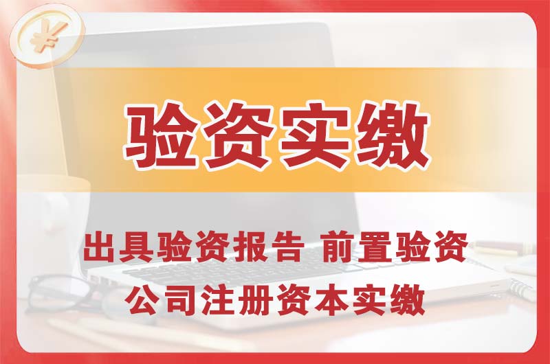 龙口企业增资验资