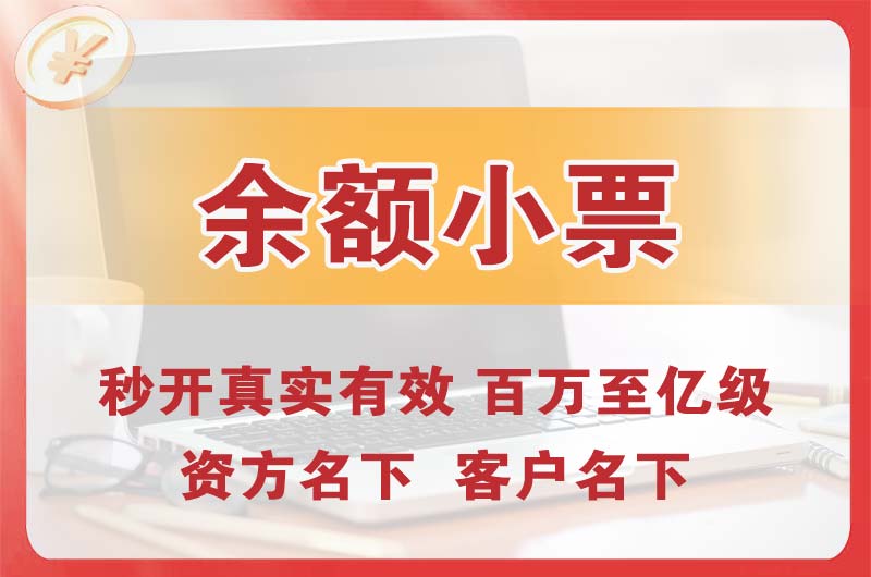 龙口余额小票