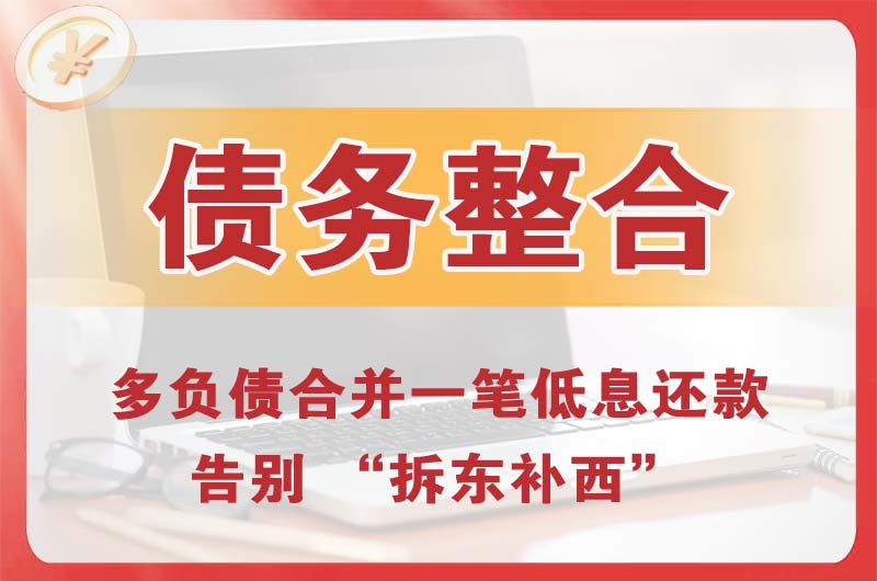 龙口债务整合